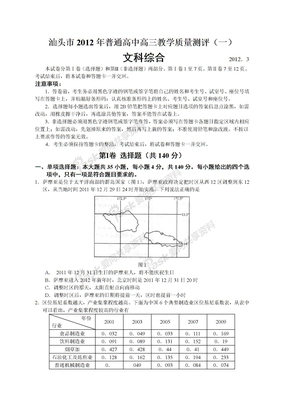 【2012汕头一模】(文综)