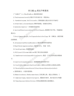 非主流qq英文个性签名