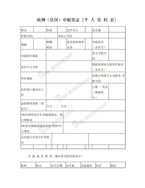 欧洲(法国)申根签证清单