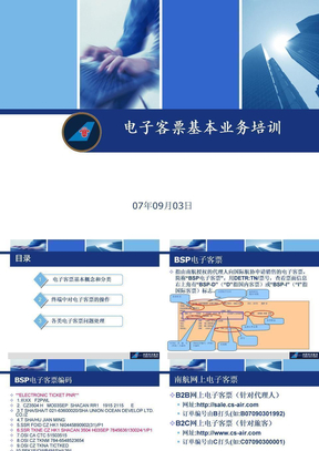 电子客票培训(对内)