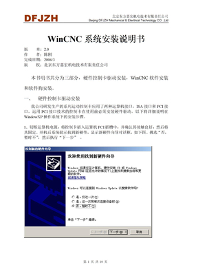 WinCNC数控系统安装说明书