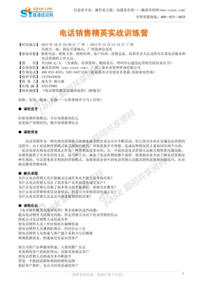 电话销售精英实战训练营