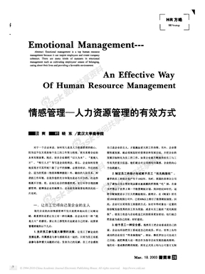 情感管理_人力资源管理的有效方式