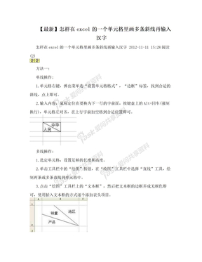 【最新】怎样在excel的一个单元格里画多条斜线再输入汉字