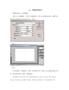 ps 书籍封面设计