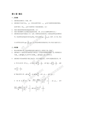 化工热力学答案 第三版_ 陈新志