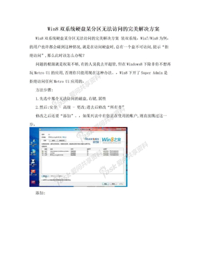 Win8双系统硬盘某分区无法访问的完美解决方案