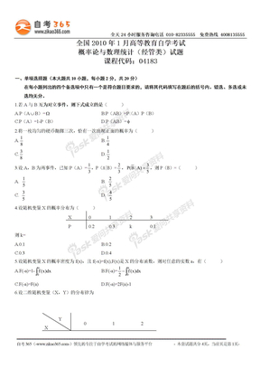 概率论与数理统计试题10