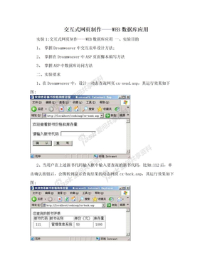 交互式网页制作——WEB数据库应用