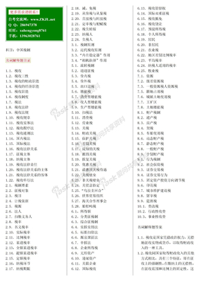 中国税制_9_自考笔记 自考资料