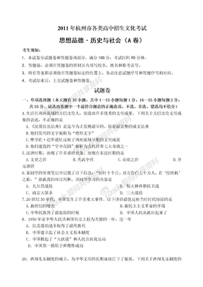 2011杭州中考历史题