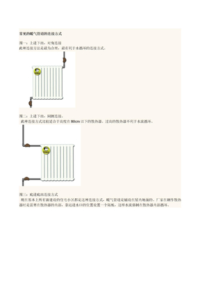 暖气管道连接方式