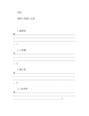 (完整版)砌筑工程施工方案