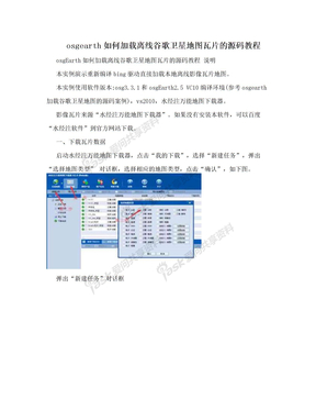 osgearth如何加载离线谷歌卫星地图瓦片的源码教程