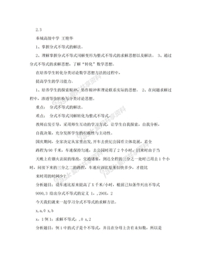 其他不等式的解法分式不等式的解法教案精品免费