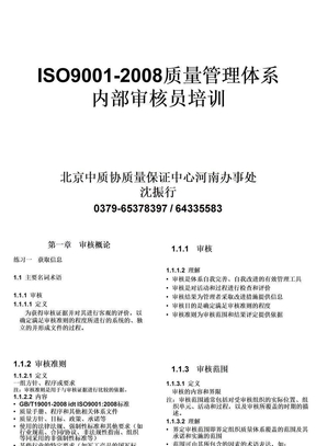 ISO9001-2008质量管理体系