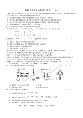 2013化学选择专项训练（7）--黑龙江哈六中二模