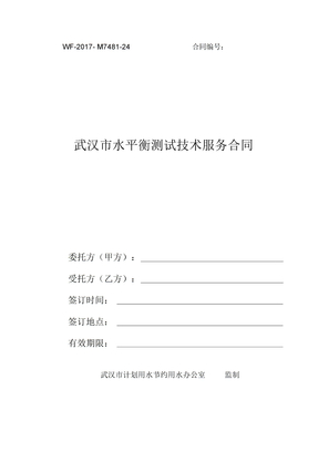 武汉水平衡测试技术服务合同书范本