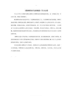 《教师职业生涯规划》学习心得