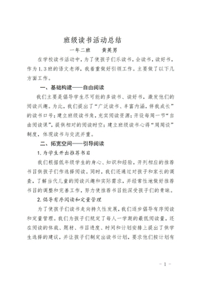 小学班级读书活动总结