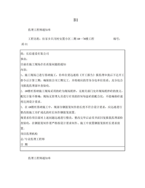 监理工程师通知单永东