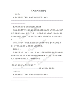 杭州婚庆策划公司