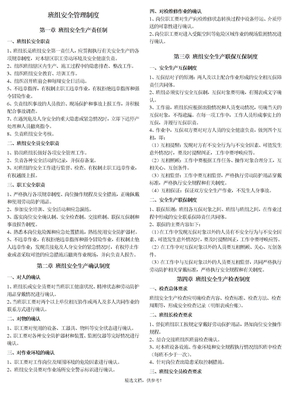 班组安全管理制度