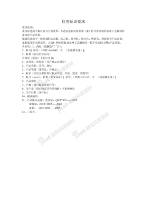 鞋类产品标识规定