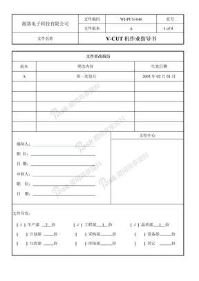 作业指导书046 V-CUT机作业指导书