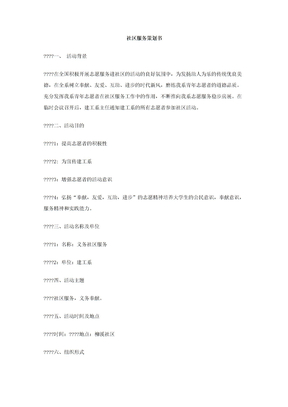 社区服务策划书