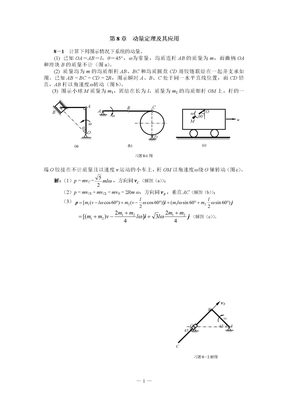 动量定理及其应用