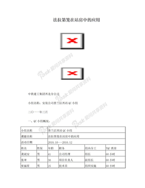 法拉第笼在站房中的应用   qc小组