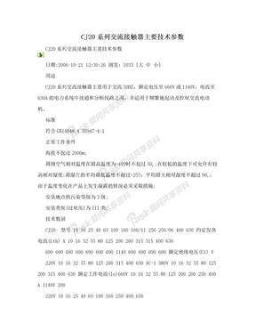 CJ20系列交流接触器主要技术参数