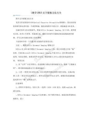 [教学]图片文字提取方法大全