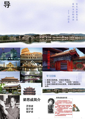 中国建筑的特征ppt参考幻灯片