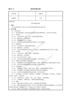 架空线路的拉线施工工艺