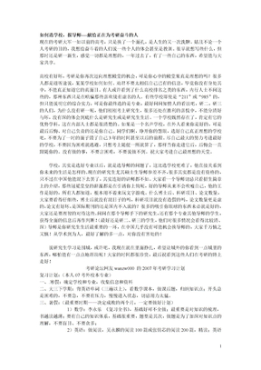 考研如何选学校,找导师--所有问题集合