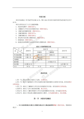 注会审计第十三章  风险评估（2）