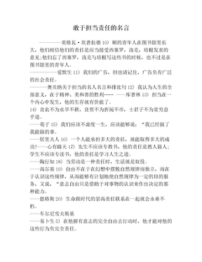 敢于担当责任的名言