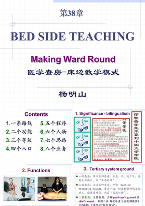 1 医学英语查房