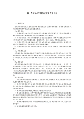 八年级历史下册教学计划进度表