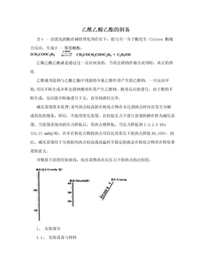 乙酰乙酸乙酯的制备