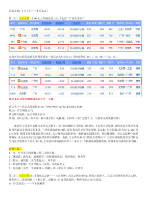 北京之旅行程安排表 2