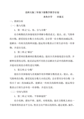 北师大版三年级下册数学教学计划