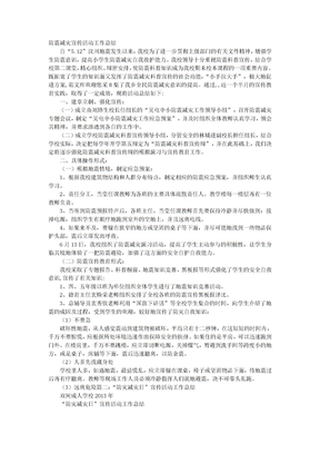 防震减灾宣传活动工作总结