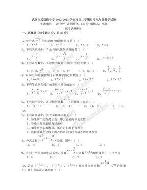 武汉市武珞路中学2012-2013学年度第二学期月考八年级数学试题