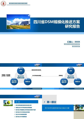 ppt宝藏工作课题汇报PPT模板