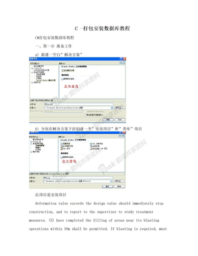 C -打包安装数据库教程