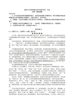 高考语文试卷2010上海高考语文试卷(含答案)