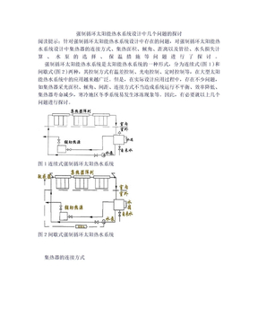 强制循环太阳能热水系统设计